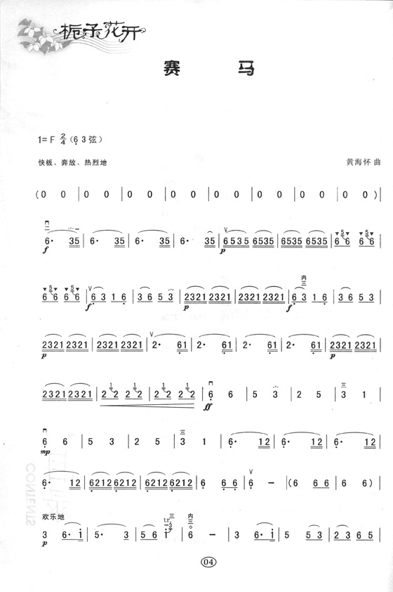 流行歌曲改編的二胡曲集 梔子花開 (簡中) 流行歌曲改編的二胡曲集 梔子花開 (簡中)