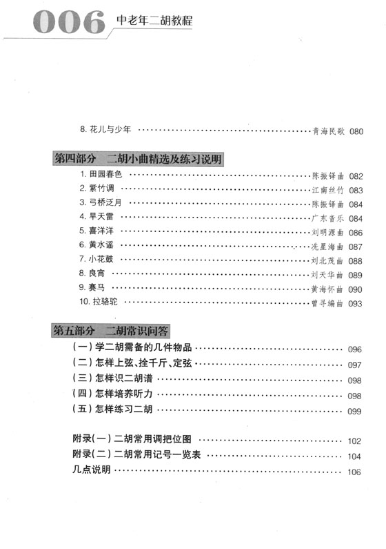 中老年二胡教程(初級篇) (簡中)