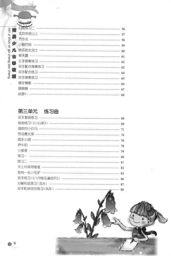 簡易少兒古箏教程 (簡中)