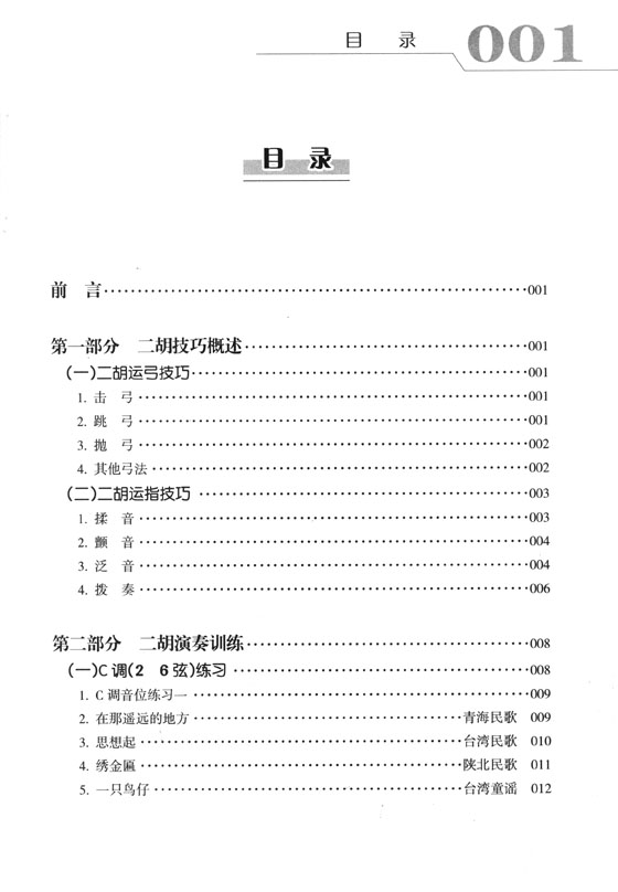 中老年二胡教程(中級篇) (簡中)