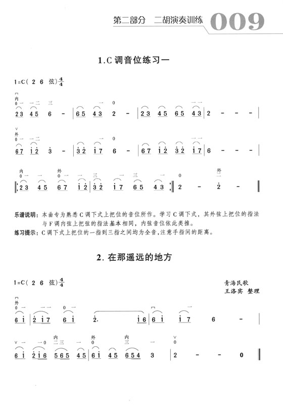 中老年二胡教程(中級篇) (簡中)