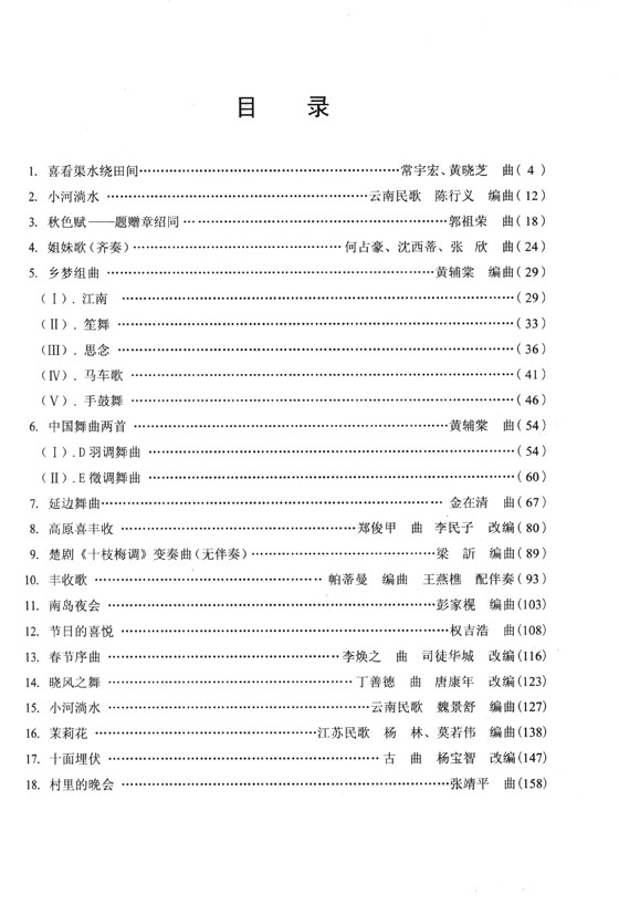 中國小提琴作品集(11) (簡中)