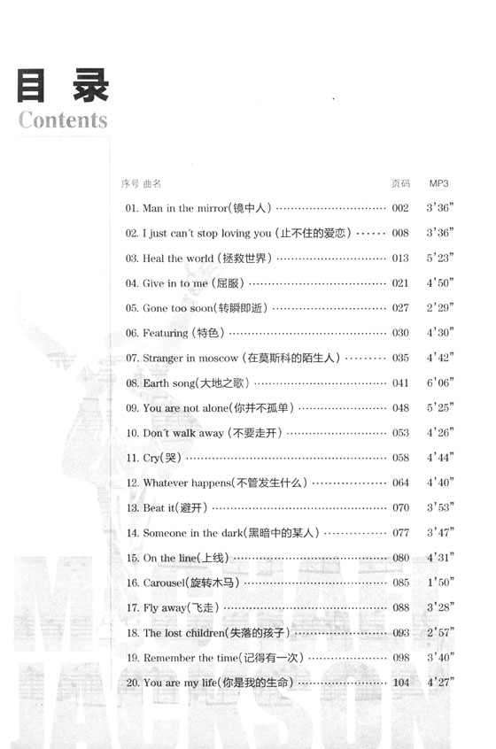 永遠的天王：麥克‧傑克遜金曲鋼琴曲集(附示範CD) (簡中)