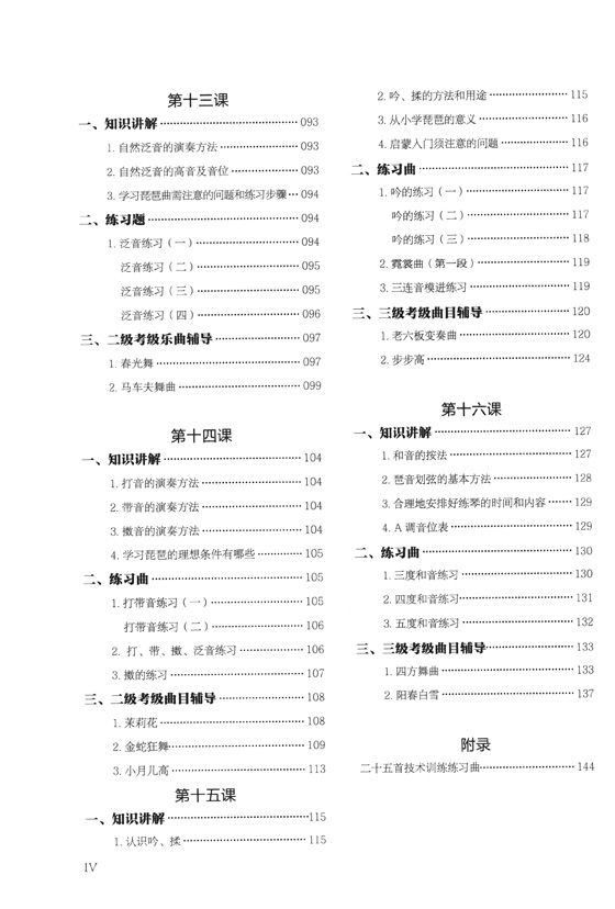 琵琶初級教程 [附教學DVD] (簡中)