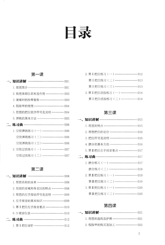 琵琶初級教程 [附教學DVD] (簡中)