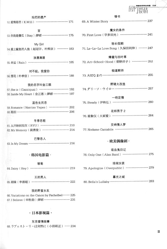 因為愛情 偶像劇鋼琴曲典藏80首 (簡中)