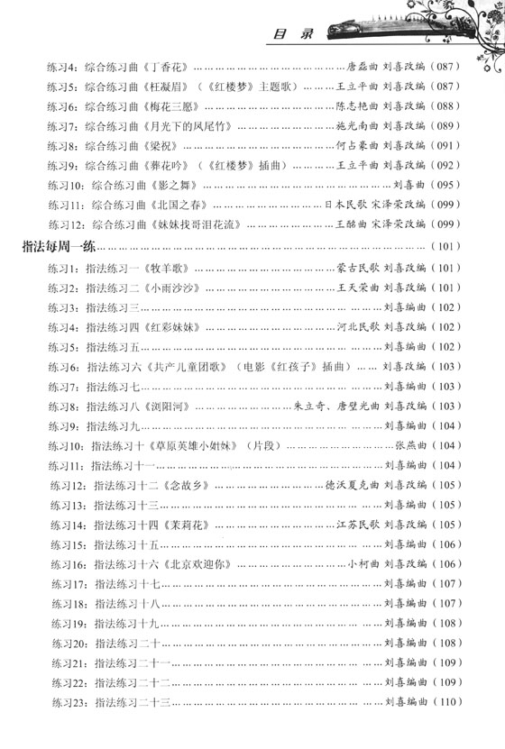 快樂學古箏(修訂版) (簡中)