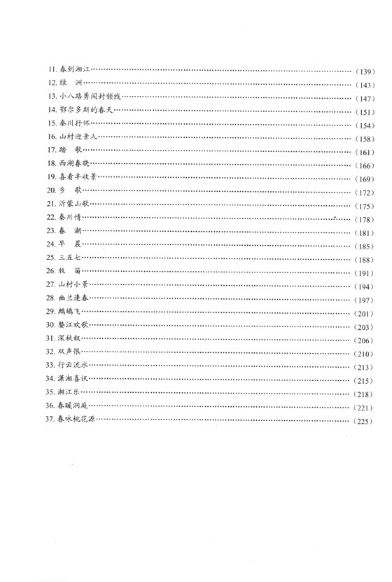 竹笛入門大教本 (簡中)