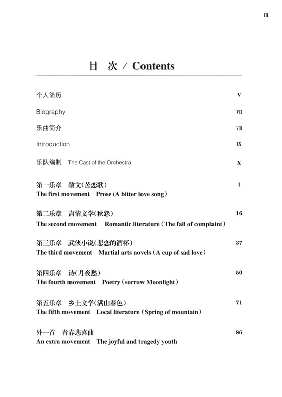 劉湲 琵琶與樂隊 臺灣民謠抒情組曲 (簡中) 劉湲 琵琶與樂隊 臺灣民謠抒情組曲 (簡中)