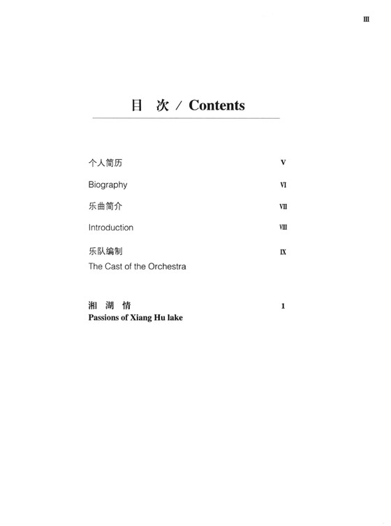 金湘 湘湖情-為弦樂隊與豎琴而作 Op.106 (簡中) 金湘 湘湖情-為弦樂隊與豎琴而作 Op.106 (簡中)