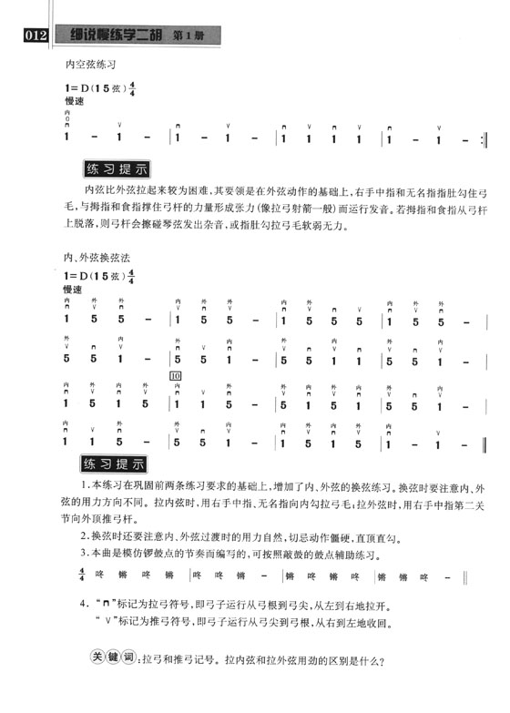 細說慢練學二胡1 (簡中)