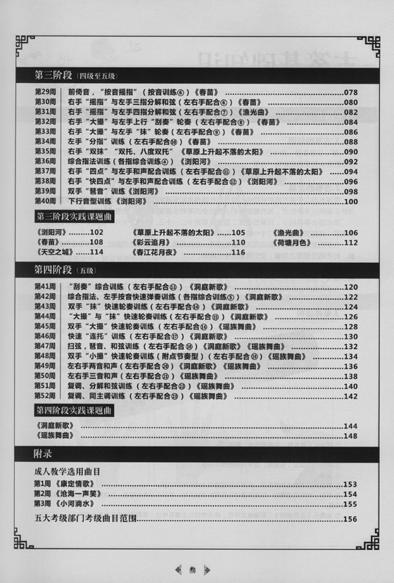 即學即會! 古箏入門教程 (簡中)