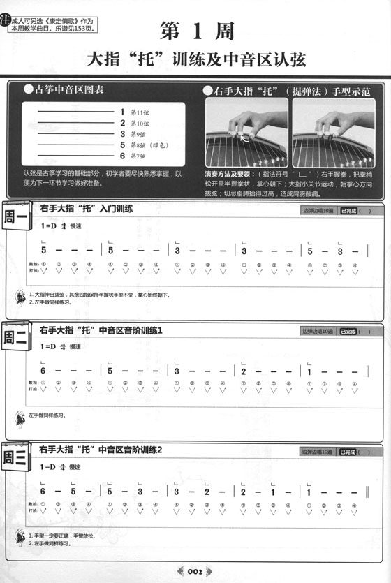 即學即會! 古箏入門教程 (簡中)