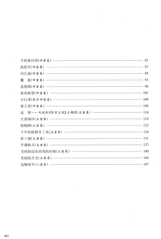 小型樂隊通俗曲集 (簡中)