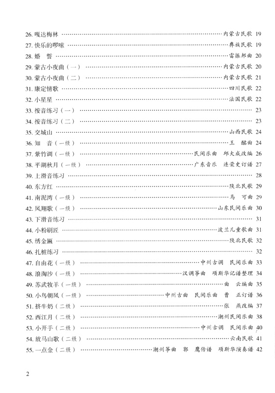 新編古箏教程 第一冊 (簡中)