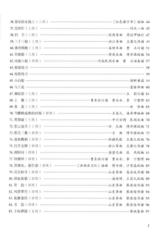 新編古箏教程 第一冊 (簡中)