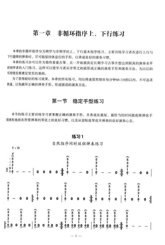 古箏快速指序練習之道(上)、(下) (簡中)