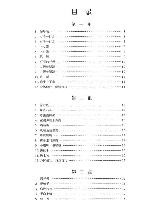 薩克斯管天天練練 (簡中)