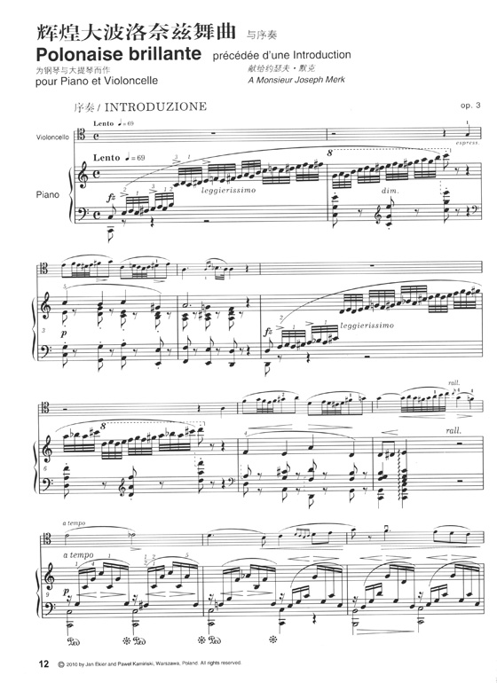 蕭邦鋼琴作品全集 23 鋼琴與大提琴重奏作品集 Chopin Works for Piano and Cello (簡中)