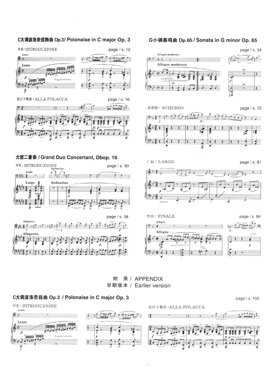 蕭邦鋼琴作品全集 23 鋼琴與大提琴重奏作品集 Chopin Works for Piano and Cello (簡中)