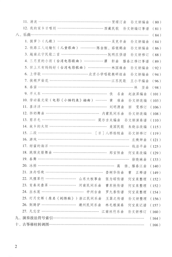 少年兒童古箏教程(一)修訂版 (簡中)