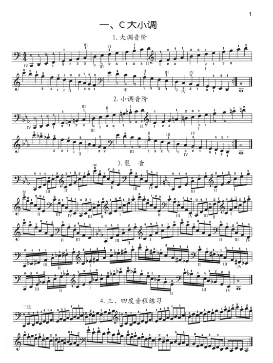 大提琴音階練習 (簡中)