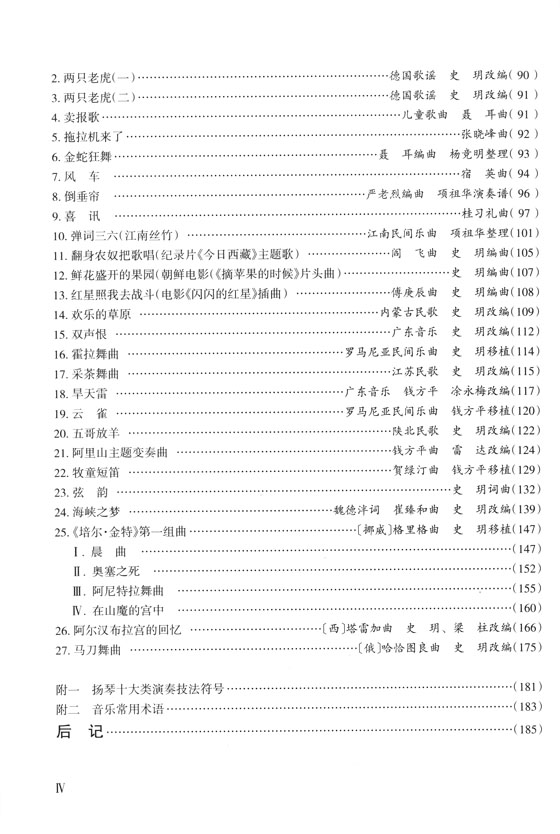 揚琴演奏教程(圖解版) (簡中)