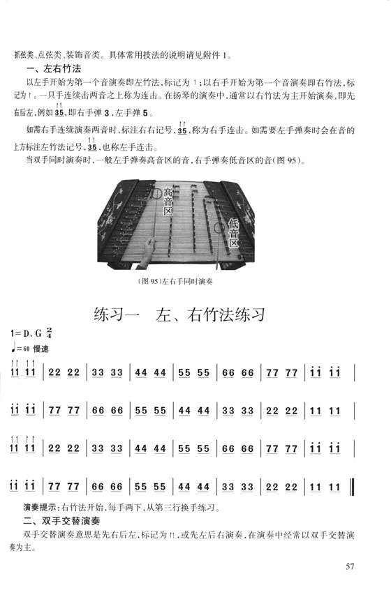 揚琴演奏教程(圖解版) (簡中)