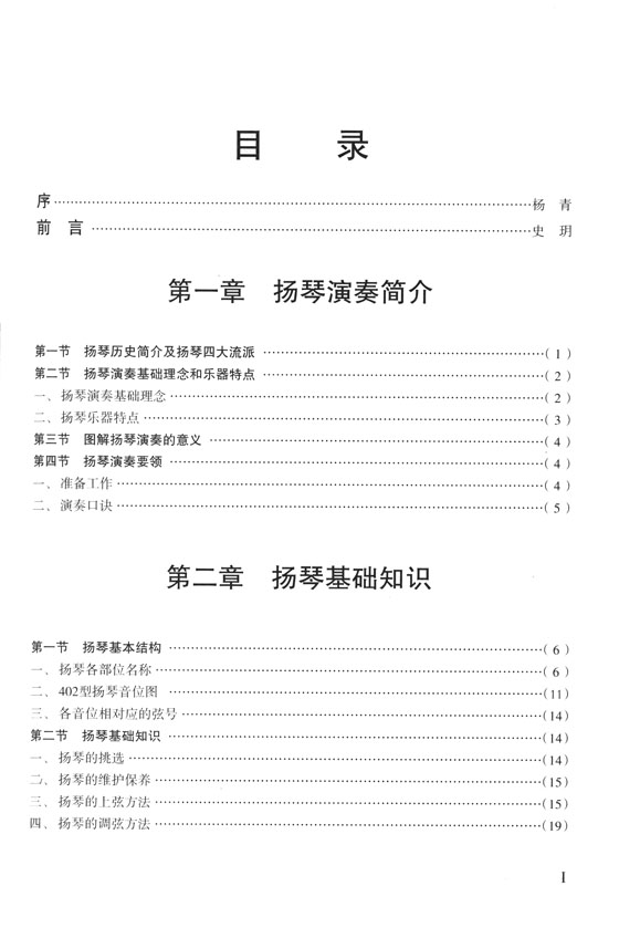 揚琴演奏教程(圖解版) (簡中)