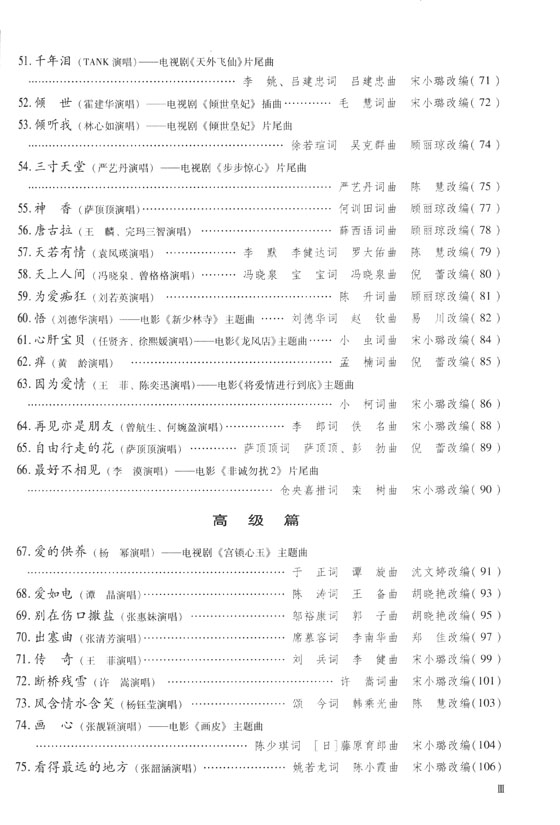 古箏流行金曲99首(2) (簡中)