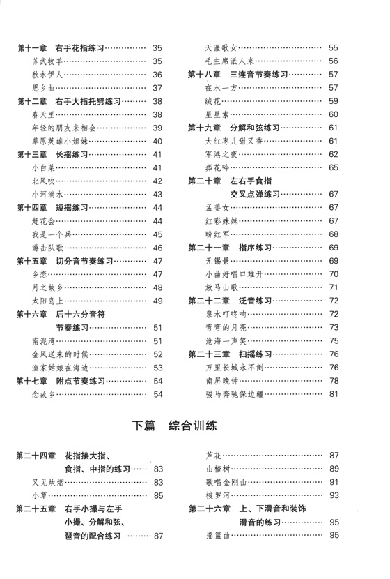 古箏演奏歌曲教程 (簡中) 古箏演奏歌曲教程 (簡中)