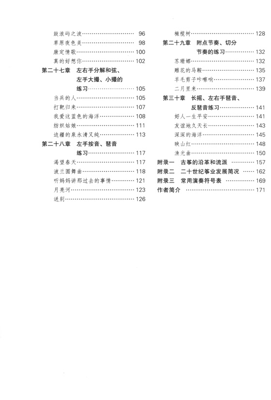 古箏演奏歌曲教程 (簡中)