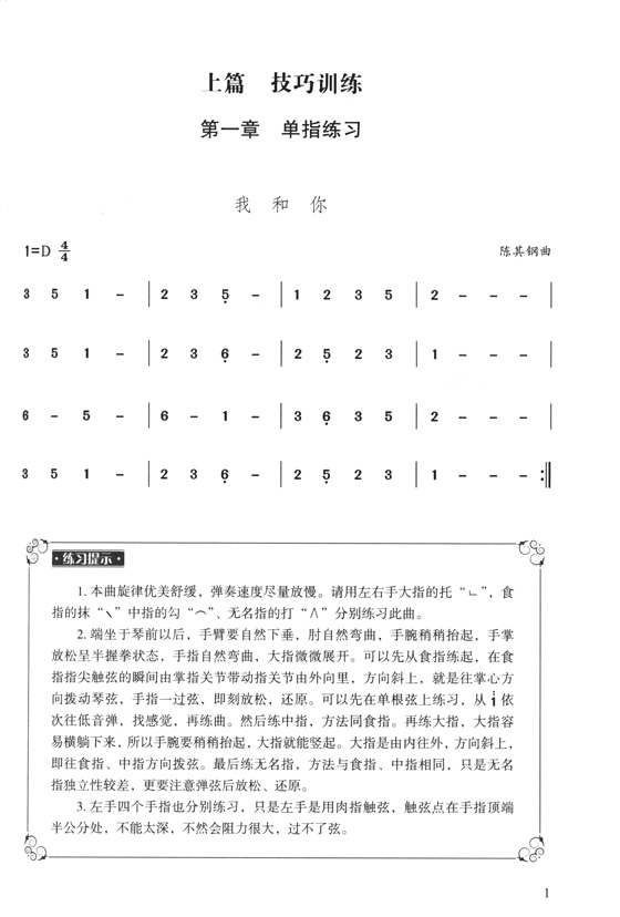 古箏演奏歌曲教程 (簡中) 古箏演奏歌曲教程 (簡中)