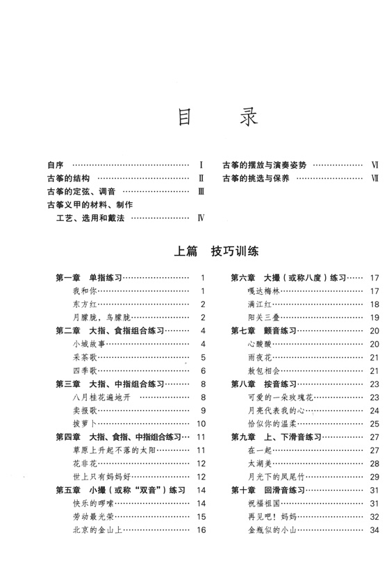 古箏演奏歌曲教程 (簡中) 古箏演奏歌曲教程 (簡中)