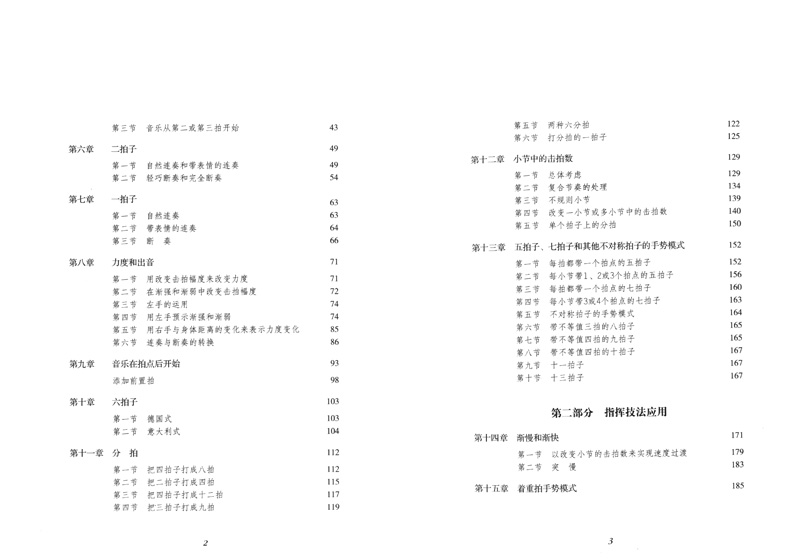 指揮要則 指揮技法和作品演繹的綜合指導 (簡中)