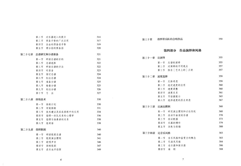 指揮要則 指揮技法和作品演繹的綜合指導 (簡中)