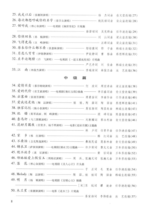 二胡流行金曲99首(2) (簡中) 二胡流行金曲99首(2) (簡中)