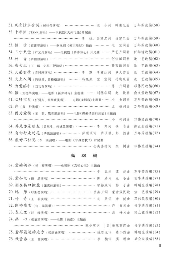 二胡流行金曲99首(2) (簡中) 二胡流行金曲99首(2) (簡中)