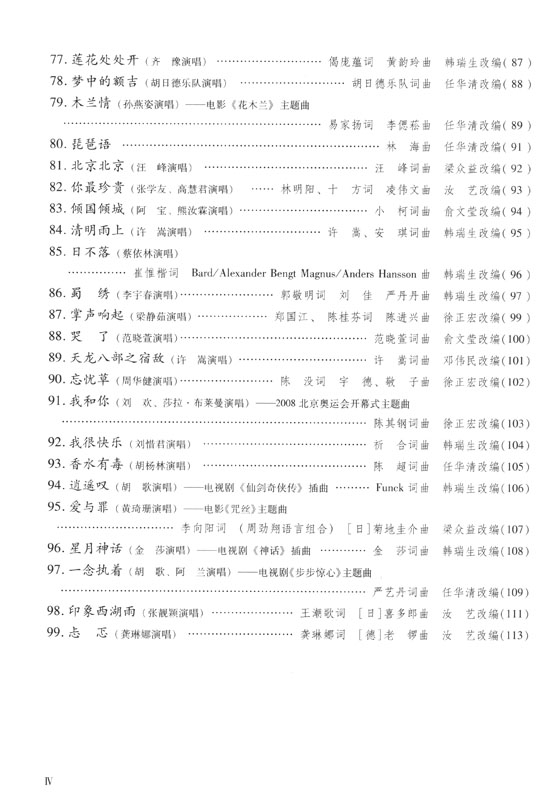 二胡流行金曲99首(2) (簡中) 二胡流行金曲99首(2) (簡中)