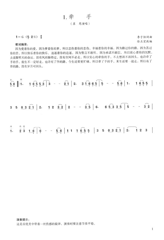 二胡流行金曲99首(2) (簡中) 二胡流行金曲99首(2) (簡中)