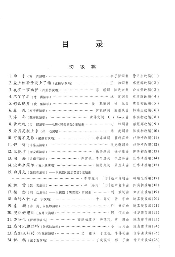 二胡流行金曲99首(2) (簡中) 二胡流行金曲99首(2) (簡中)