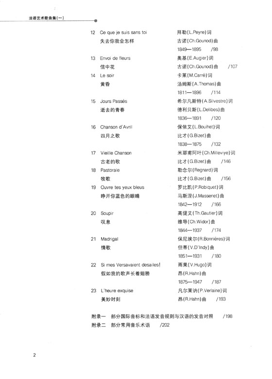法語藝術歌曲集 (1) (簡中) 法語藝術歌曲集 (1) (簡中)