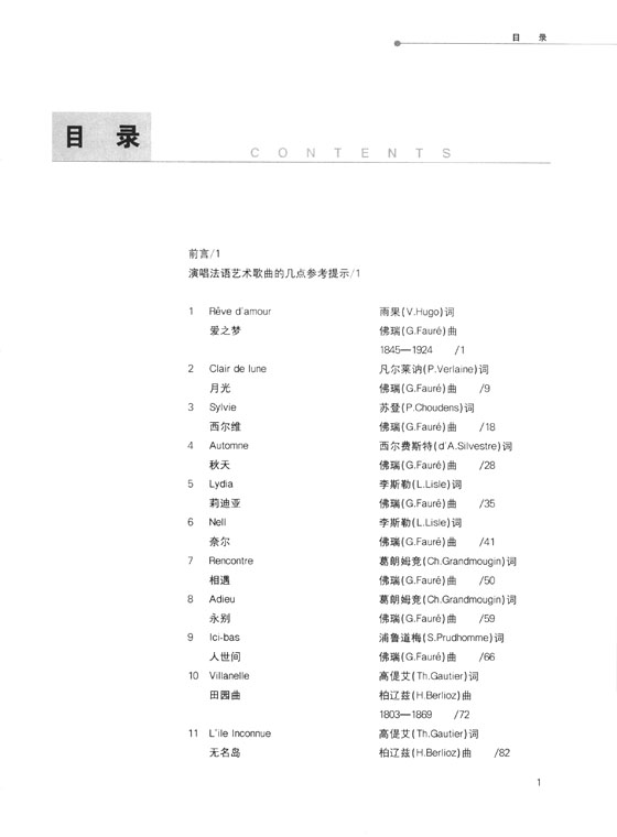 法語藝術歌曲集 (1) (簡中) 法語藝術歌曲集 (1) (簡中)