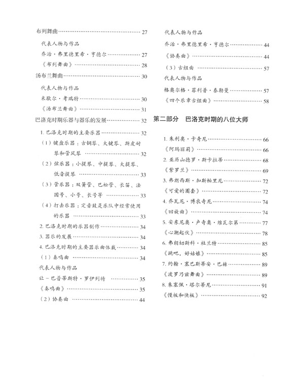 西方經典音樂作品薩克斯管演奏指導 巴洛克時期 (簡中)