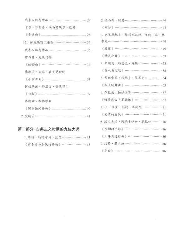 西方經典音樂作品薩克斯管演奏指導 古典主義時期 (簡中) 西方經典音樂作品薩克斯管演奏指導 古典主義時期 (簡中)