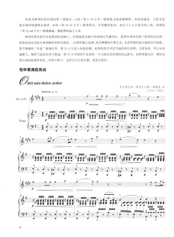 西方經典音樂作品薩克斯管演奏指導 古典主義時期 (簡中)