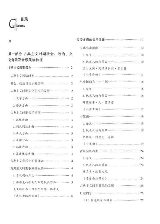 西方經典音樂作品薩克斯管演奏指導 古典主義時期 (簡中) 西方經典音樂作品薩克斯管演奏指導 古典主義時期 (簡中)