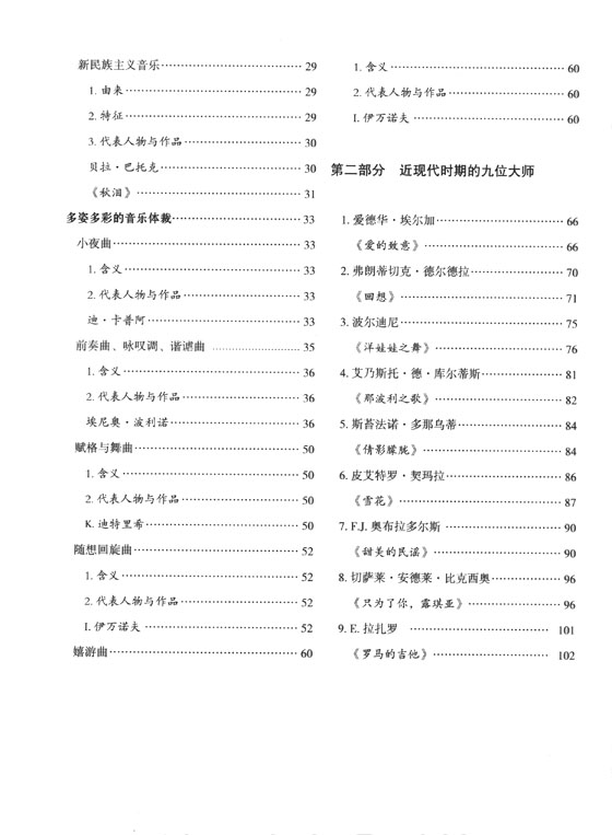 西方經典音樂作品薩克斯管演奏指導 近現代時期 (簡中)