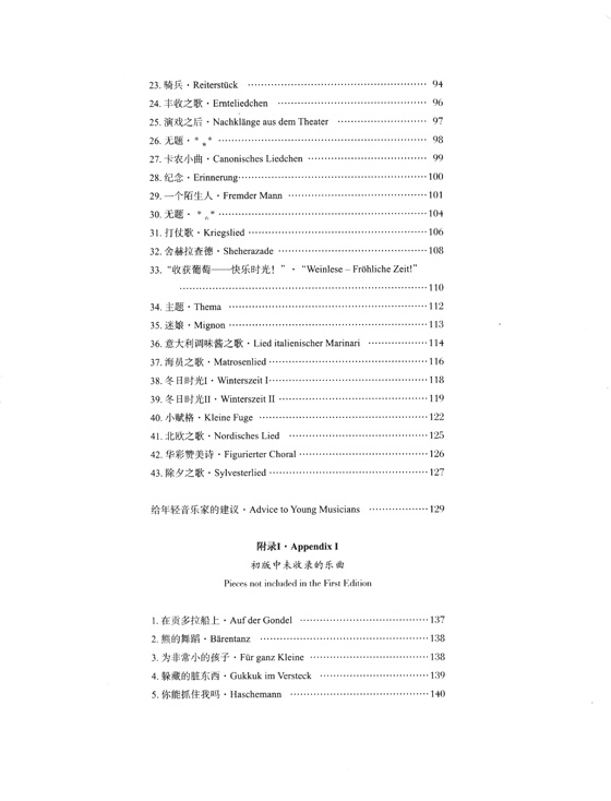 舒曼鋼琴作品全集 第五卷 (簡中)