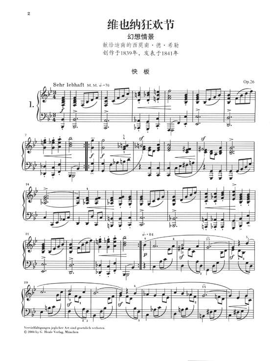 舒曼鋼琴作品全集 第五卷 (簡中)